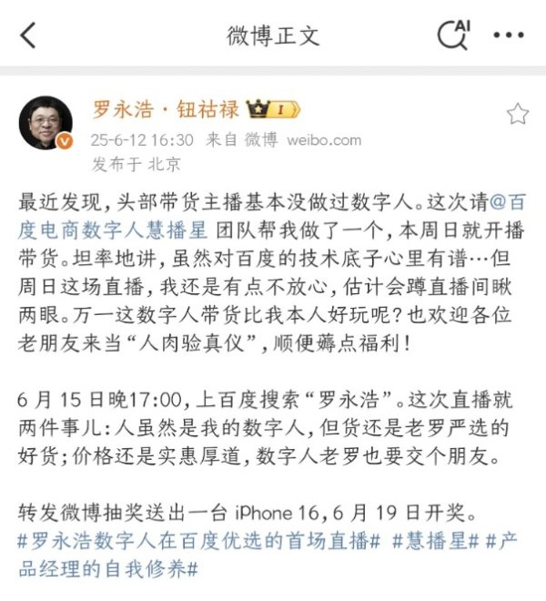 实盘配资平台查询 罗永浩数字人将于6月15日在百度电商开播