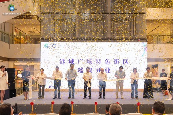 配资知识网 配资 临港特色街区再上新，港城广场50余家“首店”齐聚